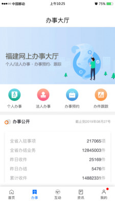 闽政通app免费版5