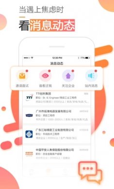 智通人才网安卓版1