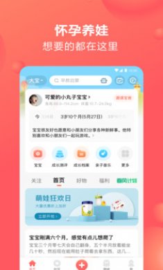 宝宝树孕育app官方2021最新版4
