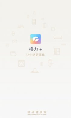 格力+官方安卓版1