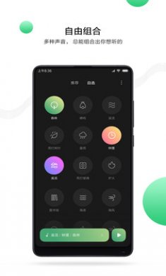 小米白噪音app安卓安卓版1