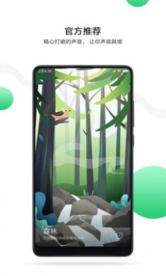 小米白噪音app安卓安卓版2