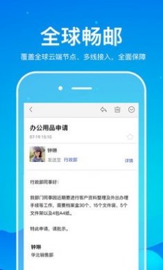 263企业邮箱APP安卓版1