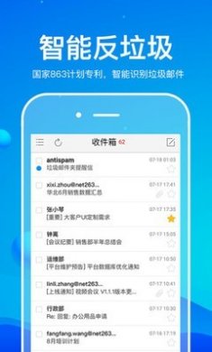 263企业邮箱APP安卓版2