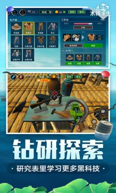 木筏求生汉化版安卓版3