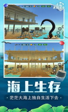 木筏求生汉化版安卓版2