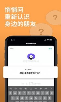 KnockKnock 去见APP版1