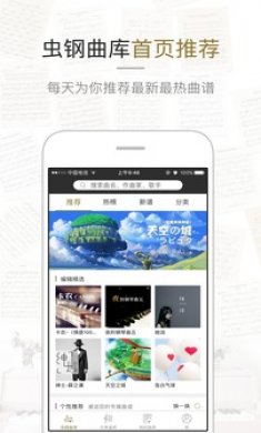 虫虫钢琴APP版3