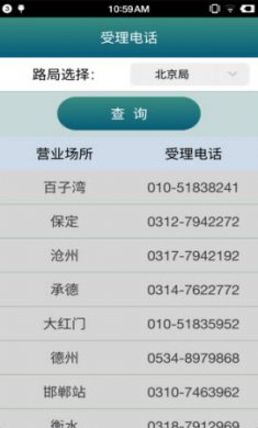铁路95306铁路物资采购平台手机版2
