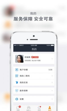 移动经纪人安居客app版3