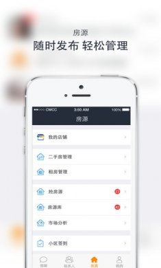 移动经纪人安居客app版1