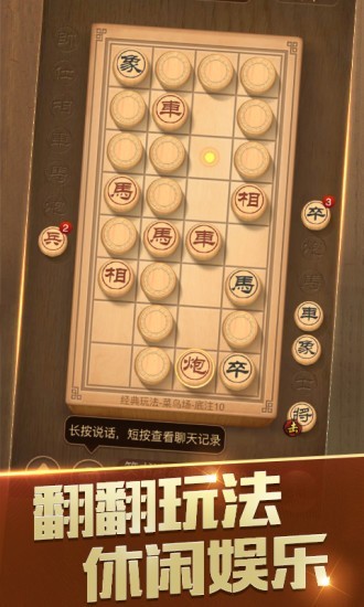 天天象棋休闲游戏免费版5