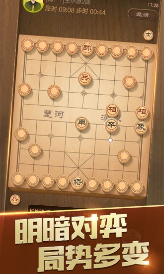 天天象棋休闲游戏免费版4
