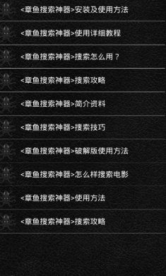章鱼搜索安卓无广告版2