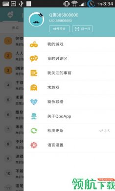 Qoo手机游戏助手安卓官方下载3