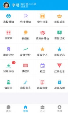 商丘智慧教育app安卓2021最新版3