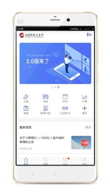 上海证券安卓安卓版 3