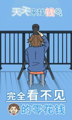 天天来找钱手机游戏下载3