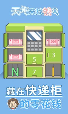 天天来找钱手机游戏下载6