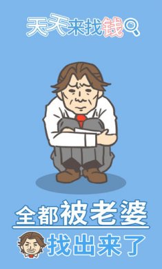 天天来找钱手机游戏下载5