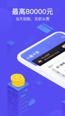 小赢卡贷app官方2021最新版1