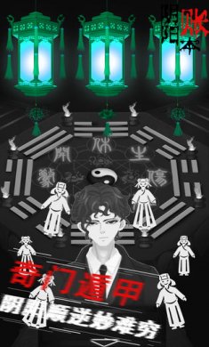 阴阳账本手机游戏下载1