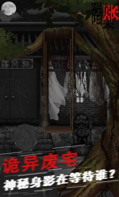 阴阳账本手机游戏下载2