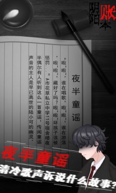 阴阳账本手机游戏下载3
