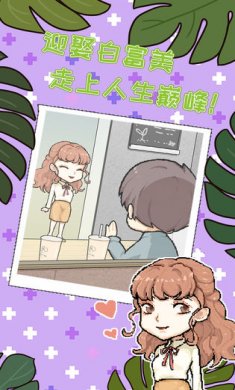 职场的秘密手机游戏下载1