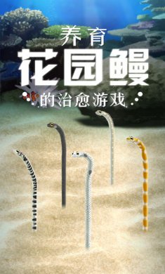 养育花园鳗的治愈手机游戏官方汉化版2