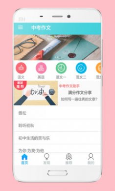 中考作文写作助手app安卓安卓版1