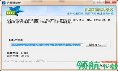 迅雷精简版1