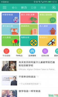 省心英语app最新免2