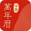 中华万年历app无广告破解版