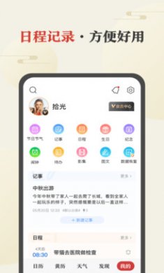 中华万年历app无广告破解版3