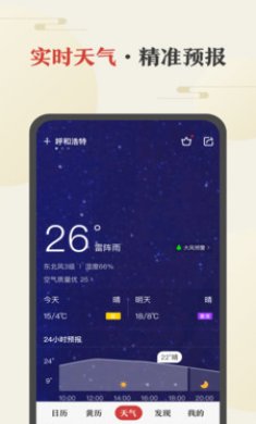 中华万年历app无广告破解版4