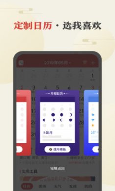中华万年历app无广告破解版2