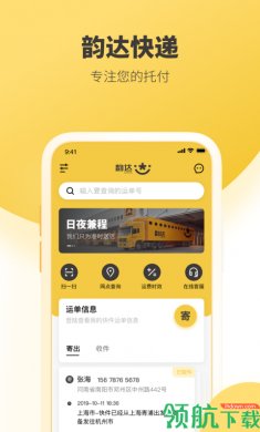 韵达速递APP官方版3