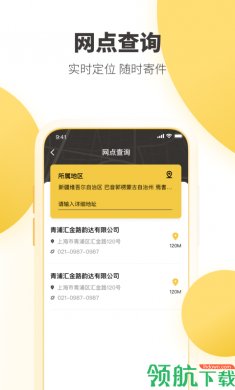 韵达速递APP官方版1