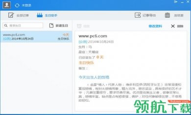 九视中华万年历安卓版2