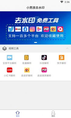 小男孩去水印app安卓安卓版1