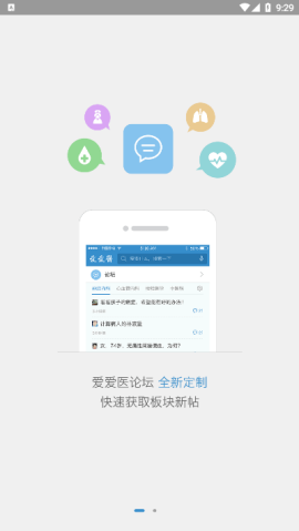 爱爱医(医学学习)app免费版3