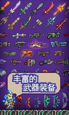 泰拉瑞亚1.3汉化破解版1