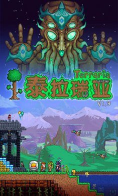 泰拉瑞亚1.3汉化破解版5