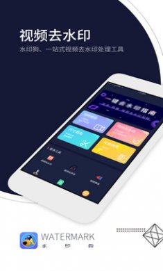 水印狗app会员5