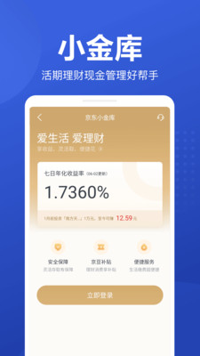 京东股票app官方2021最新版4