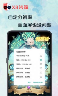 X8沙箱app官方安卓版2