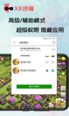 X8沙箱app官方安卓版1