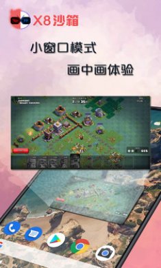 X8沙箱app官方安卓版4
