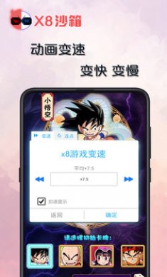 X8沙箱app官方安卓版3